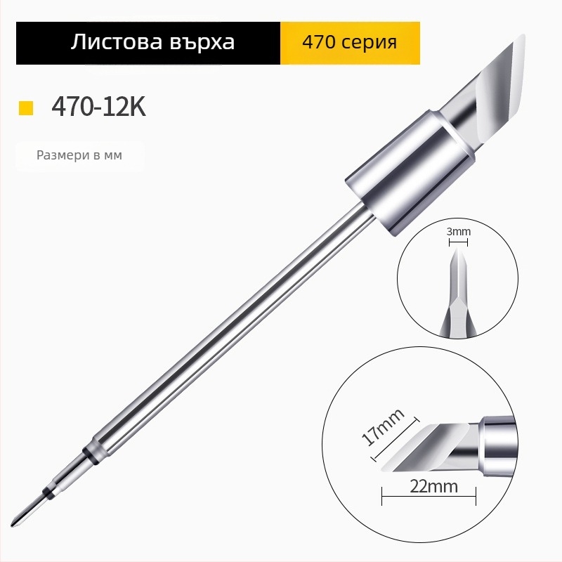 Bozan C470 паялник върх с копитна глава, интегрирано отоплително ядро, голяма заваръчна точка, 500W