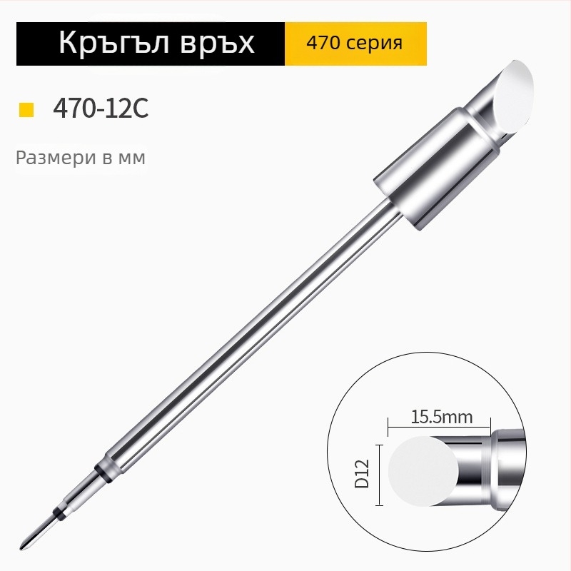 Bozan C470 паялник върх с копитна глава, интегрирано отоплително ядро, голяма заваръчна точка, 500W