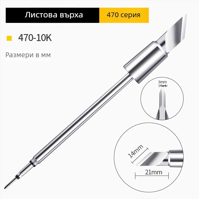 Bozan C470 паялник върх с копитна глава, интегрирано отоплително ядро, голяма заваръчна точка, 500W