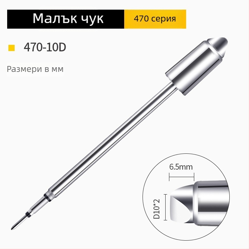 Bozan C470 паялник върх с копитна глава, интегрирано отоплително ядро, голяма заваръчна точка, 500W