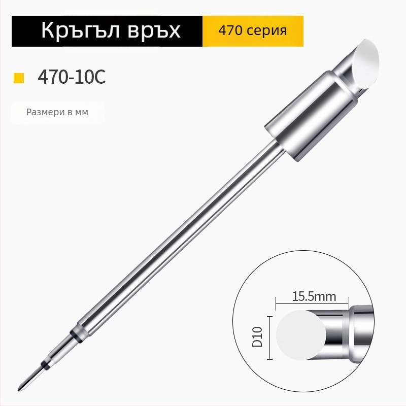 Bozan C470 паялник върх с копитна глава, интегрирано отоплително ядро, голяма заваръчна точка, 500W