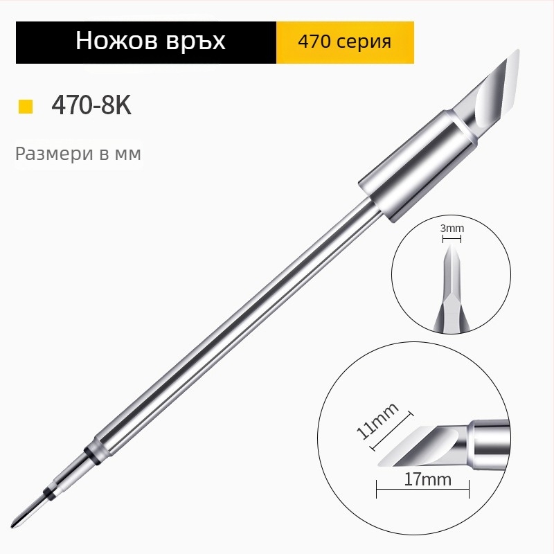 Bozan C470 паялник върх с копитна глава, интегрирано отоплително ядро, голяма заваръчна точка, 500W