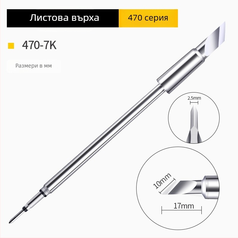 Bozan C470 паялник върх с копитна глава, интегрирано отоплително ядро, голяма заваръчна точка, 500W