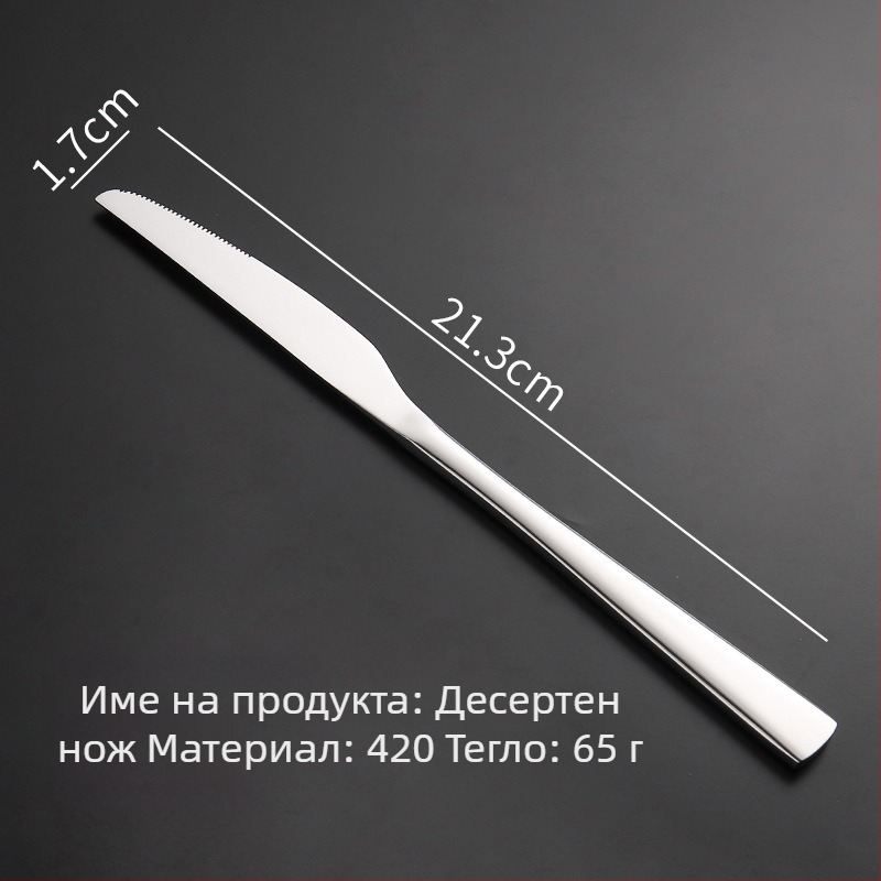 Комплект нож за стек, вилица и лъжица от 304 неръждаема стомана, огледално полиране, модерен стил