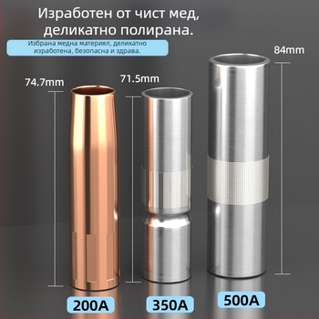 Шида медна защитна дюза за заваръчна горелка с покрит маншет, 200A/350A/500A стойности