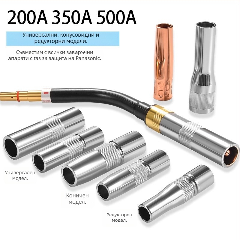 Шида медна защитна дюза за заваръчна горелка с покрит маншет, 200A/350A/500A стойности