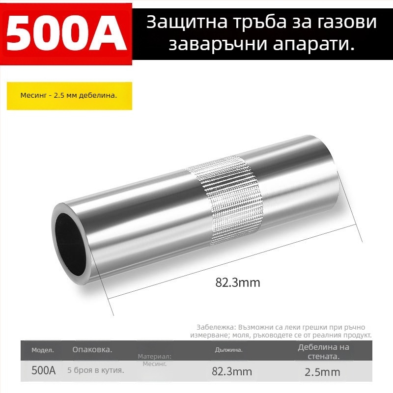 Шида медна защитна дюза за заваръчна горелка с покрит маншет, 200A/350A/500A стойности