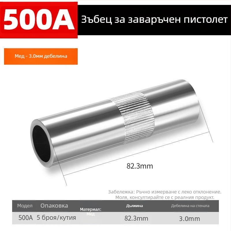 Шида медна защитна дюза за заваръчна горелка с покрит маншет, 200A/350A/500A стойности