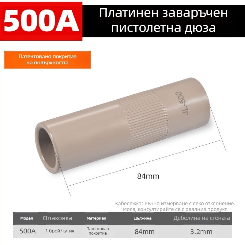 Шида медна защитна дюза за заваръчна горелка с покрит маншет, 200A/350A/500A стойности