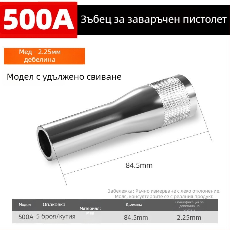 Шида медна защитна дюза за заваръчна горелка с покрит маншет, 200A/350A/500A стойности