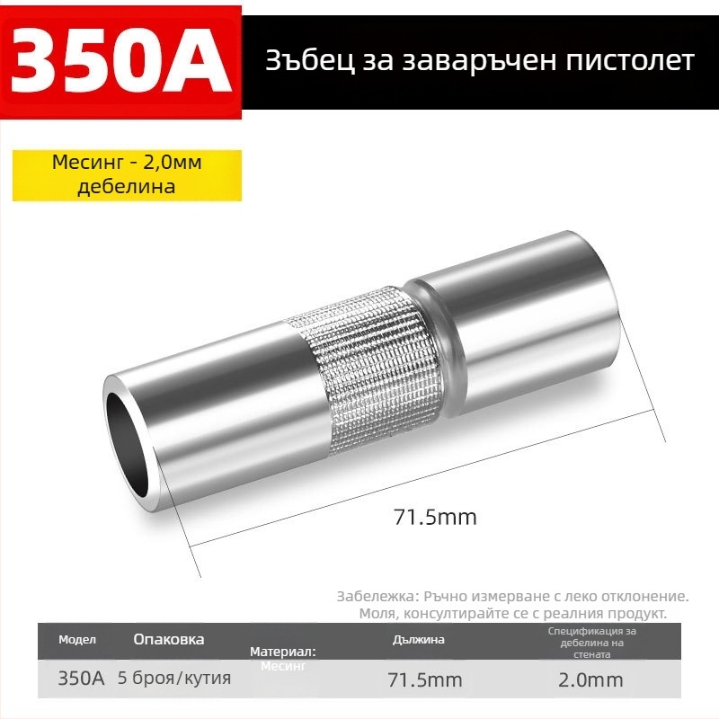 Шида медна защитна дюза за заваръчна горелка с покрит маншет, 200A/350A/500A стойности