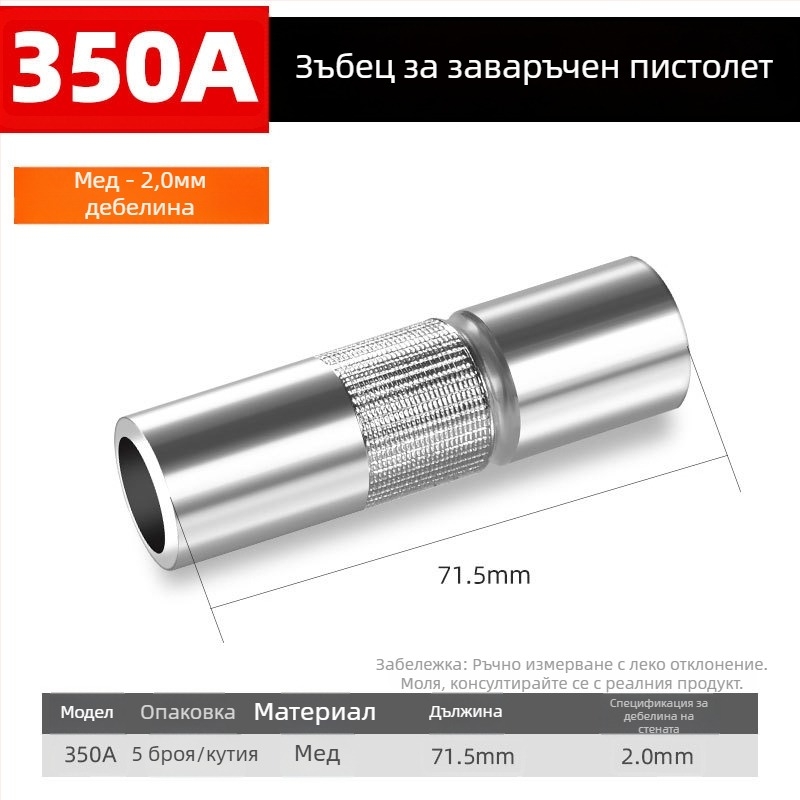 Шида медна защитна дюза за заваръчна горелка с покрит маншет, 200A/350A/500A стойности