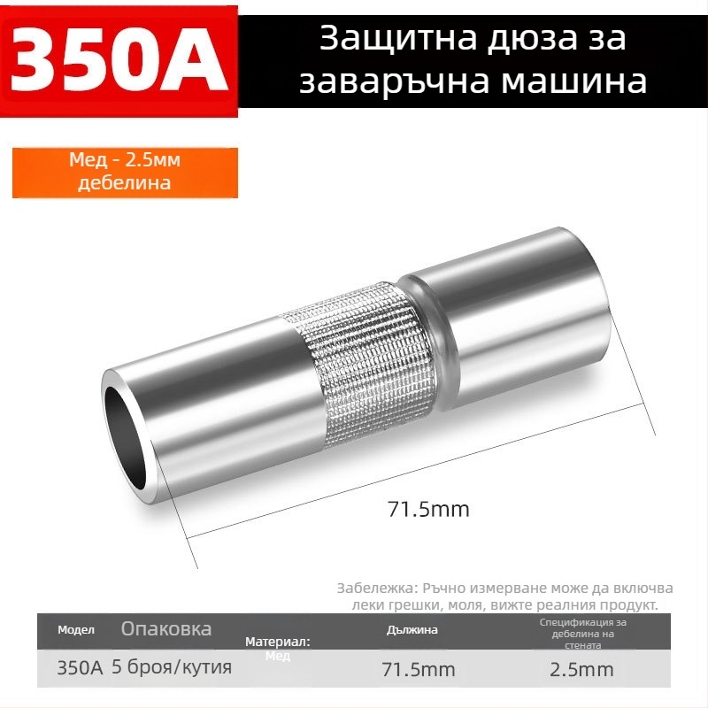 Шида медна защитна дюза за заваръчна горелка с покрит маншет, 200A/350A/500A стойности