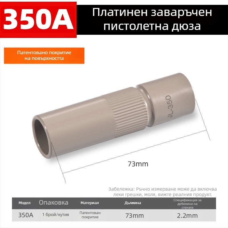 Шида медна защитна дюза за заваръчна горелка с покрит маншет, 200A/350A/500A стойности