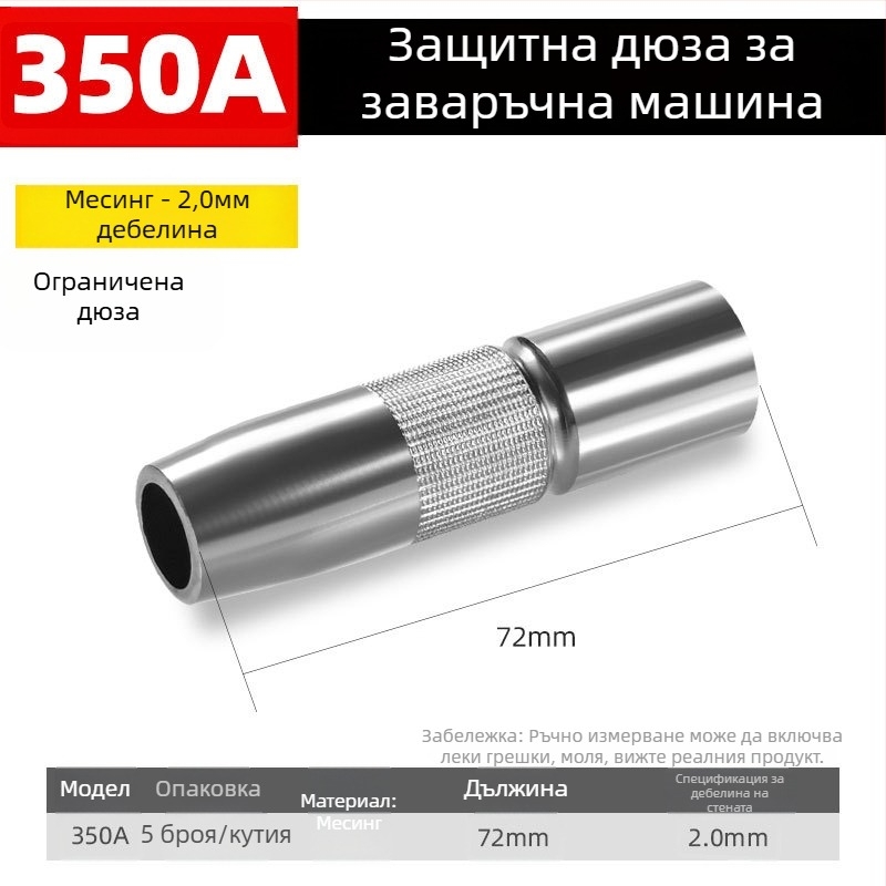 Шида медна защитна дюза за заваръчна горелка с покрит маншет, 200A/350A/500A стойности