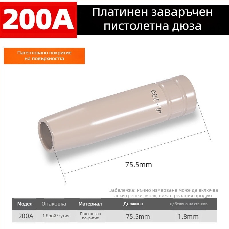 Шида медна защитна дюза за заваръчна горелка с покрит маншет, 200A/350A/500A стойности