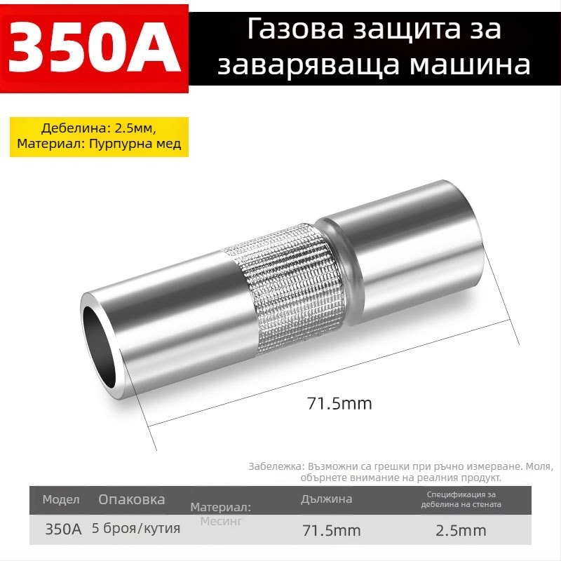 Шида медна защитна дюза за заваръчна горелка с покрит маншет, 200A/350A/500A стойности