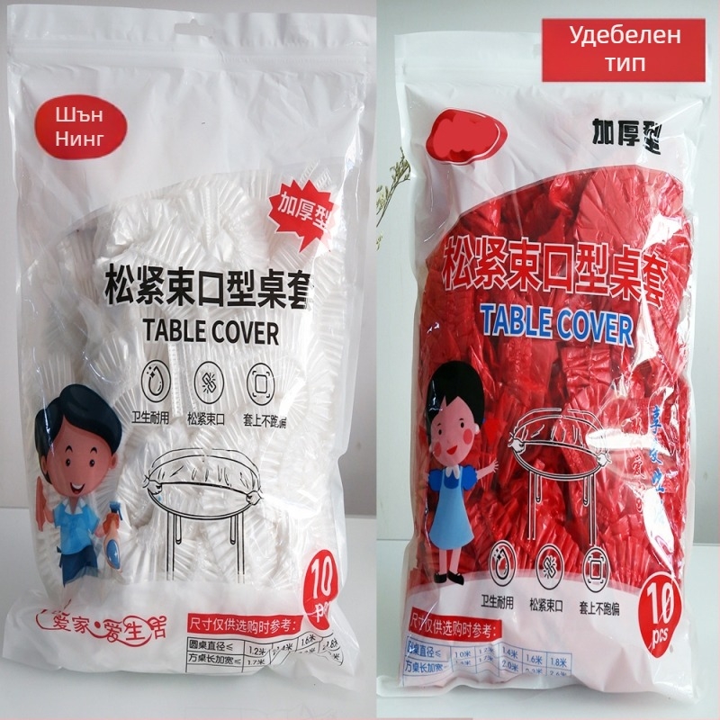 Еластичен покрив за маса, прозрачен ПЕ (полиетилен), еднократен, водоустойчив и маслозащитен, удебелен материал, опаковка 10 броя