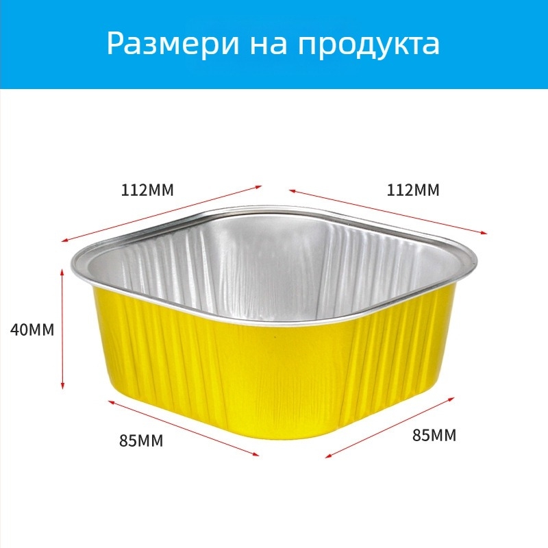 Еднократна кутия за храна от алуминиево фолио, квадратна форма, 300 ml капацитет, с персонализиран печат, 1000 броя в кашон