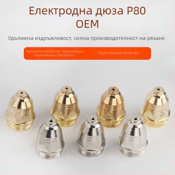 Hanjiang P80 LGK-100 плазмена дюза за рязане, контактна дюза за различни метали