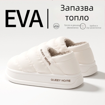 Унисекс зимни памучни пантофи с закрита пета, водоустойчиви, плюшена подплата и нехлъзгаща се дебела EVA подметка