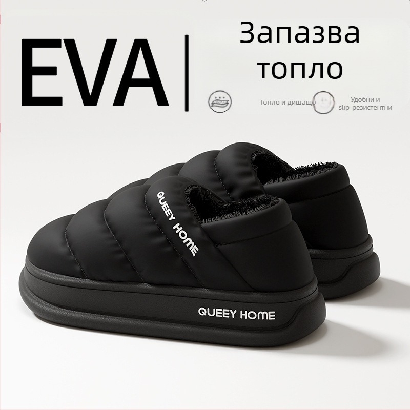 Унисекс зимни памучни пантофи с закрита пета, водоустойчиви, плюшена подплата и нехлъзгаща се дебела EVA подметка