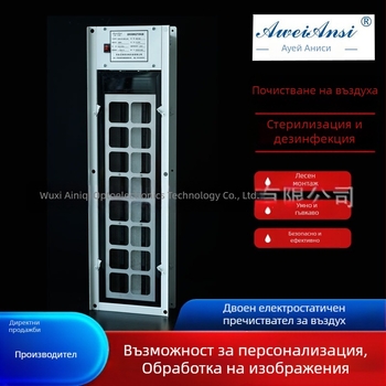 Avainas микроелектростатичен пречиствач на въздуха за централни системи за вентилация и климатизация – стерилизация и премахване на прах