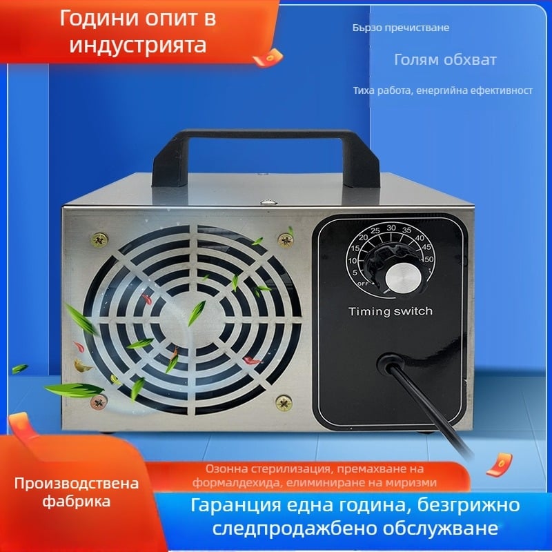 Генератор на озон за домашна употреба – премахване на миризми и формалдехид в нови домове, пречистване на въздуха в колата и озонова дезинфекция