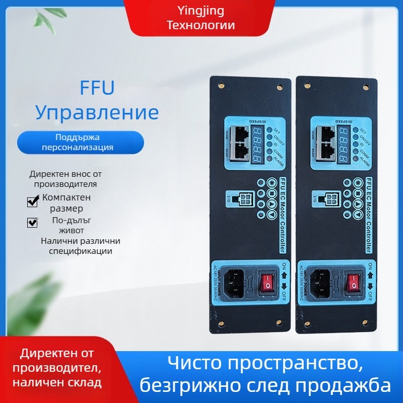 FFU въздухопречистваща единица, индустриален клас, високоефективен филтър, технология на намаляване на налягането чрез адсорбция, Yingjing