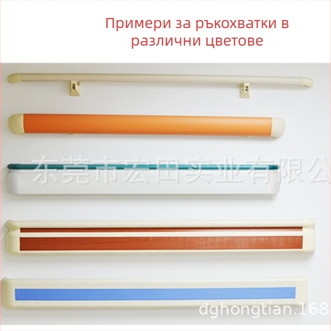 Стенни дръжки за болнични коридори, противохлъзгави PVC, код 140, Dong Hongtian