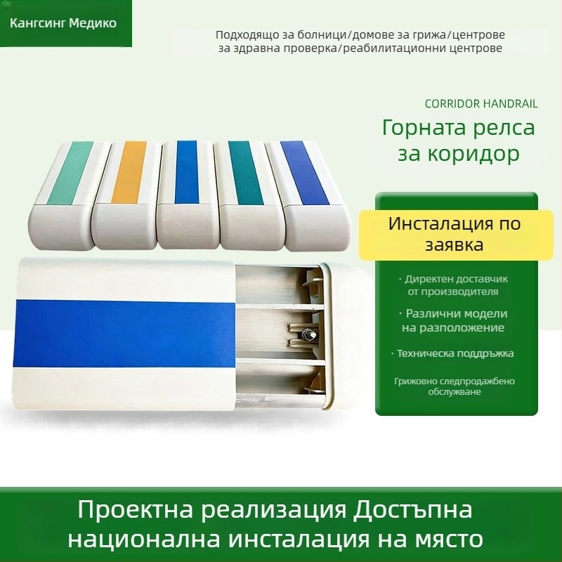 140-тип PVC коридорен парапет, стенен монтаж, антиударен, за болници и домове за грижа