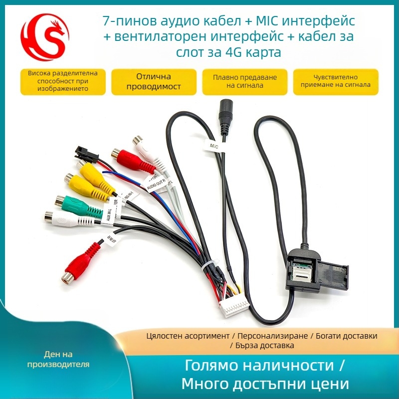 Автомобилен DVD навигационен кабел с 7 RCA конектора, MIC интерфейс, интерфейс за вентилатор, 4G слот, RG174 медна сърцевина с PVC защита