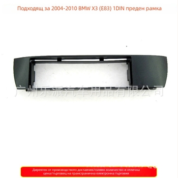 BMW X3 (E83) Панел за таблото за автомобилно аудио и навигация – DVD/CD съвместим