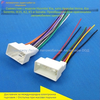 DVD навигационен кабел за Kia IX35, Tucson, K2 и Sportage – пластмасов, 12V, за задната част на DVD системата