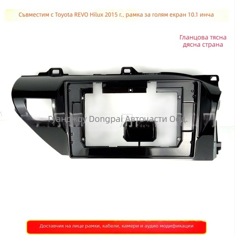 Аудио рамка за автомобил за 15 Toyota Revo Hilux, 12V, пластмаса, Peak Auto Parts