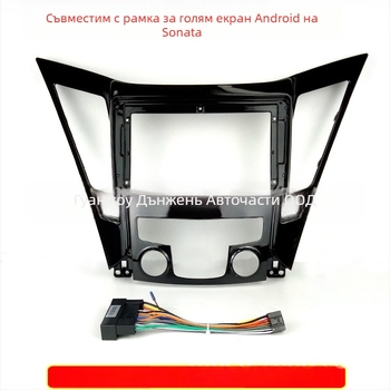 Android навигационна рамка за Соната 8-мо поколение, голям екран, 12V пластмасова конструкция