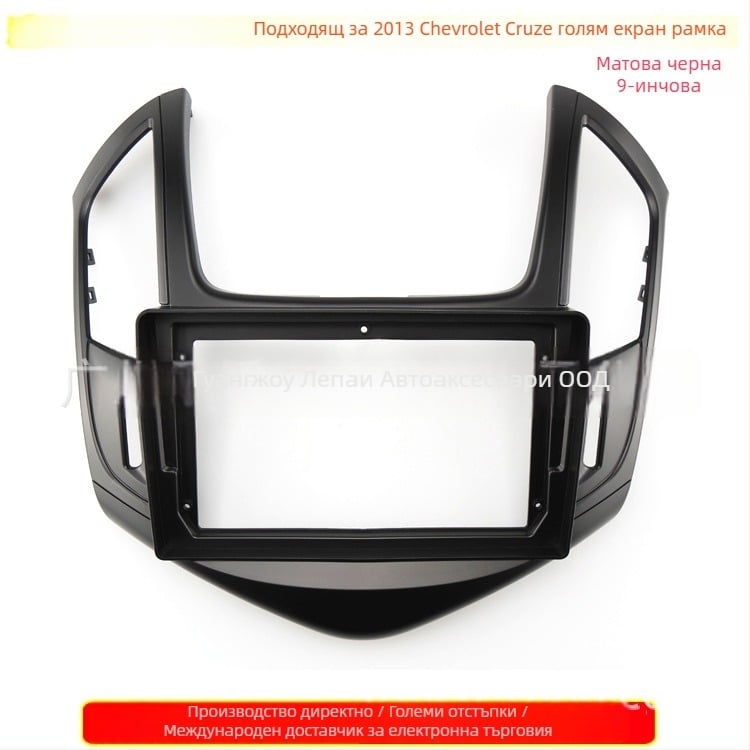 Панел рамка за автомобилно аудио/DVD навигация за Chevrolet Cruze, 12V, пластмаса, 1 кг, Peak