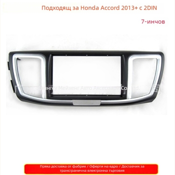 2DIN панел-рамка за аудио DVD навигация Honda Accord 2013+ — ABS, 500 г, Peak Degree