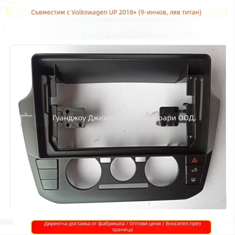 Android навигационна рамка за Volkswagen UP 2018+ – автомобилна аудио/DVD модификация, ABS, 12V, Peak Degree