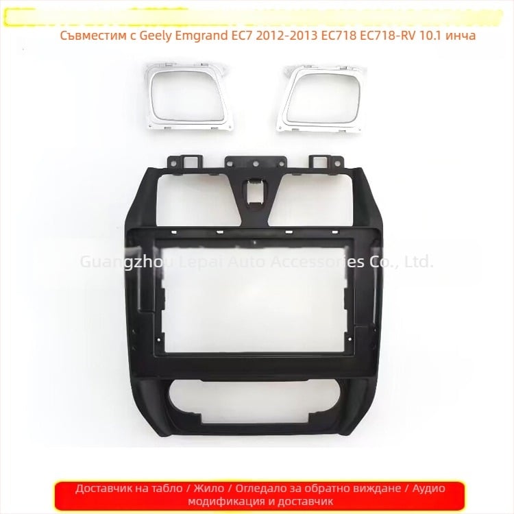 Аудио рамка за Geely Emgrand EC7 (2012-2013); Тегло: 500 г; Материал: Пластмаса; Напрежение: 12V; Марка: Peak Auto Parts; Съвместим модел: Emgrand EC7