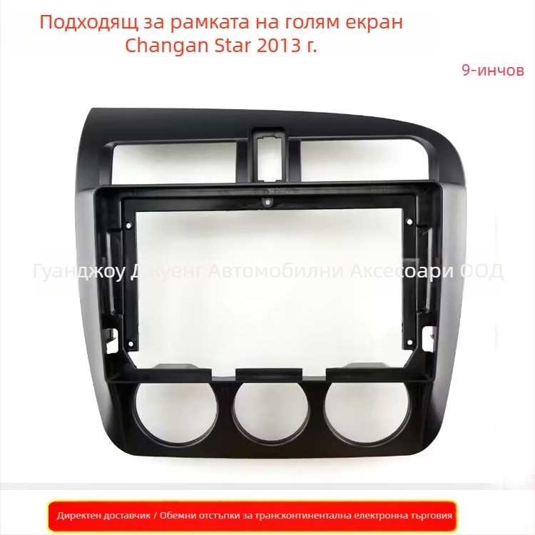 Панел за автомобилно аудио с DVD навигация и Android за 13 модела Changan Zhixing 3-Star — ABS корпус • 12V захранване • тегло 500 g