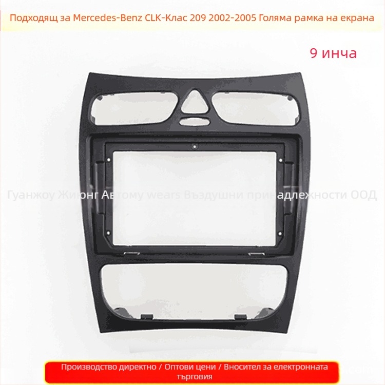 Лицева рамка за автомобилно аудио навигационен DVD за Mercedes-Benz CLK-Class W209 (2002–2005); ABS, 12V, 500 г