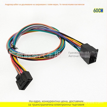 Захранващ кабел-адаптер за Android навигация, 16P конектор, 60 см, меден, AZ-15, за преносими общи модели