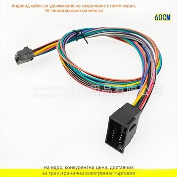Захранващ кабел-адаптер за Android навигация, 16P конектор, 60 см, меден, AZ-15, за преносими общи модели