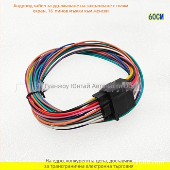 Захранващ кабел-адаптер за Android навигация, 16P конектор, 60 см, меден, AZ-15, за преносими общи модели