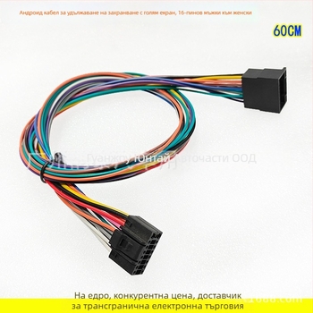 Захранващ кабел-адаптер за Android навигация, 16P конектор, 60 см, меден, AZ-15, за преносими общи модели