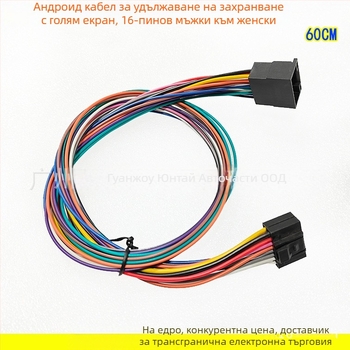 Захранващ кабел-адаптер за Android навигация, 16P конектор, 60 см, меден, AZ-15, за преносими общи модели