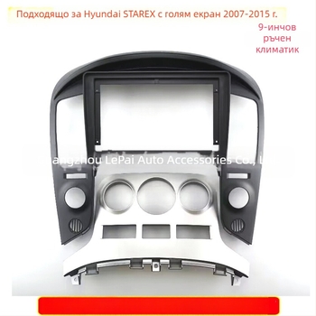 Панел за монтаж на автомобилно аудио за Hyundai Starex H1 (2007-2015), 12V, пластмаса, Peak