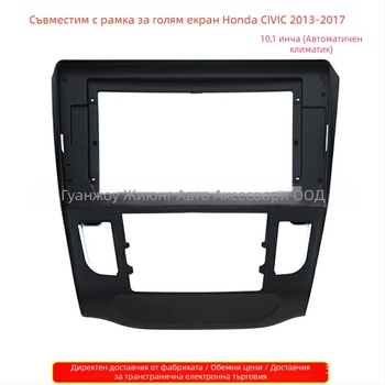 Рамка за автомобилно аудио DVD навигация с Android панел за Honda Crider 2013-2018, ABS материал, 12V, 500 г