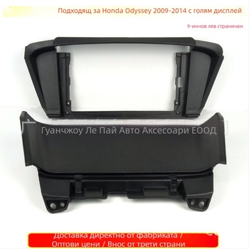 Рамков монтажен панел за Honda Odyssey (2006–2014) за автомобилно аудио — пластмаса, 500 г, произход Guangdong, марка Peak